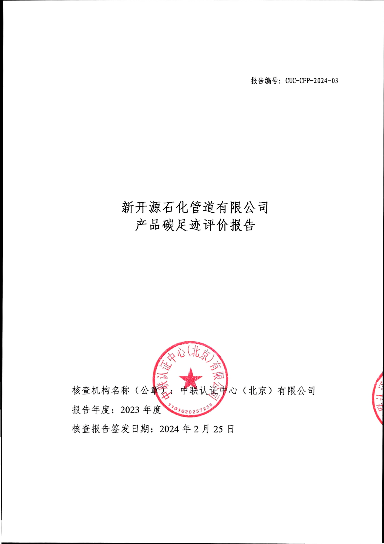 產(chǎn)品碳足跡評價報告_頁面_01