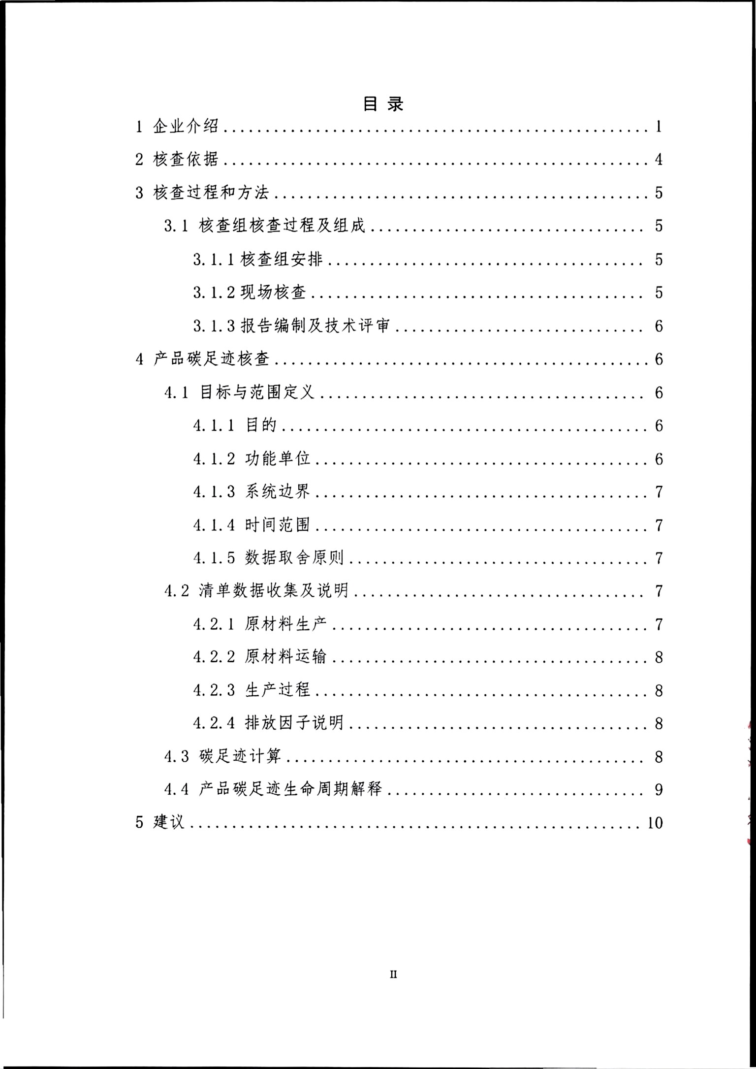 產(chǎn)品碳足跡評價報告_頁面_03